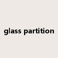 glass partition是什么意思
