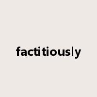 factitiously是什么意思