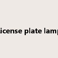 License plate lamp是什么意思