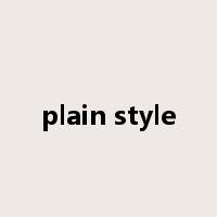 plain style是什么意思