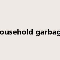 household garbage是什么意思