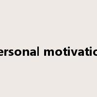 personal motivation是什么意思