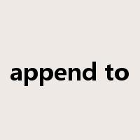 append to是什么意思
