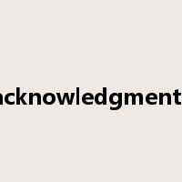 acknowledgments是什么意思