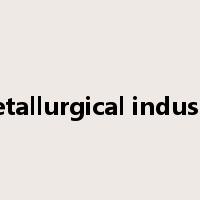 metallurgical industry是什么意思