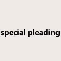 special pleading是什么意思