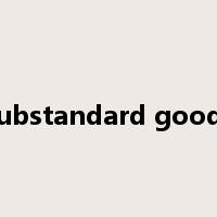 substandard goods是什么意思