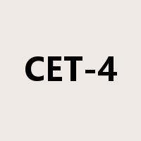 CET-4是什么意思