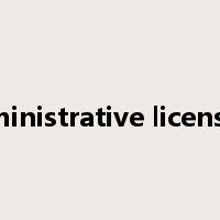 administrative licensing是什么意思