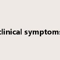 clinical symptoms是什么意思