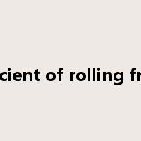 coefficient of rolling friction是什么意思