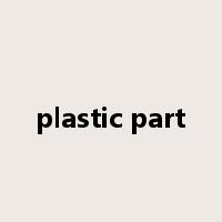 plastic part是什么意思
