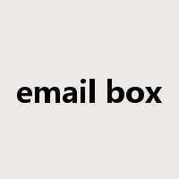 email box是什么意思