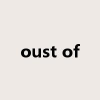 oust of是什么意思