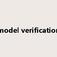 model verification是什么意思