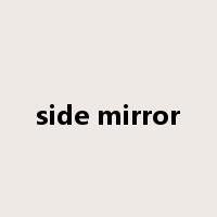 side mirror是什么意思