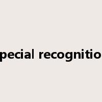 special recognition是什么意思