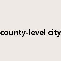 county-level city是什么意思