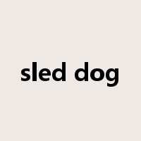 sled dog是什么意思