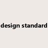 design standard是什么意思