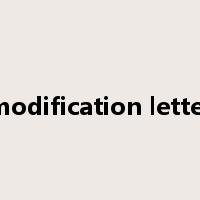 modification letter是什么意思