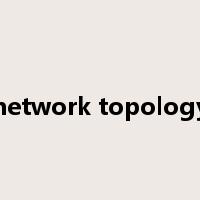 network topology是什么意思