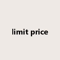 limit price是什么意思
