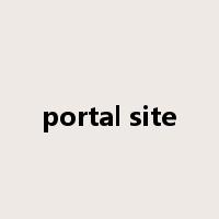portal site是什么意思