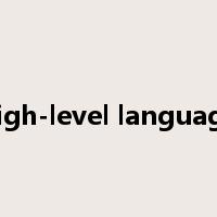 high-level language是什么意思