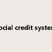 social credit system是什么意思
