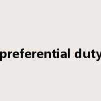 preferential duty是什么意思