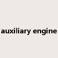 auxiliary engine是什么意思