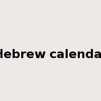 Hebrew calendar是什么意思