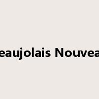 Beaujolais Nouveau是什么意思