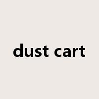 dust cart是什么意思