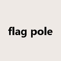 flag pole是什么意思