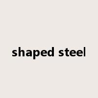 shaped steel是什么意思