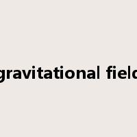 gravitational field是什么意思