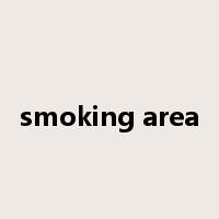 smoking area是什么意思