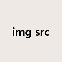 img src是什么意思