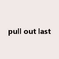 pull out last是什么意思