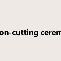 ribbon-cutting ceremony是什么意思