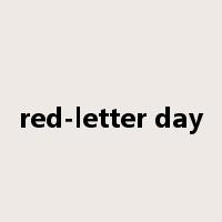 red-letter day是什么意思