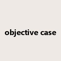 objective case是什么意思