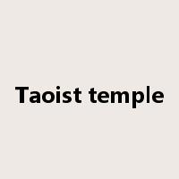 Taoist temple是什么意思