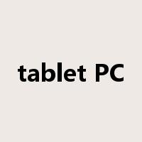 tablet PC是什么意思