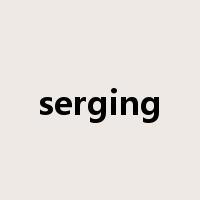 serging是什么意思