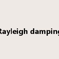 Rayleigh damping是什么意思