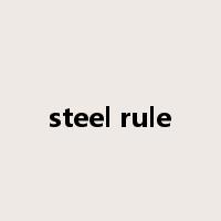 steel rule是什么意思