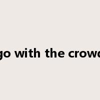 go with the crowd是什么意思